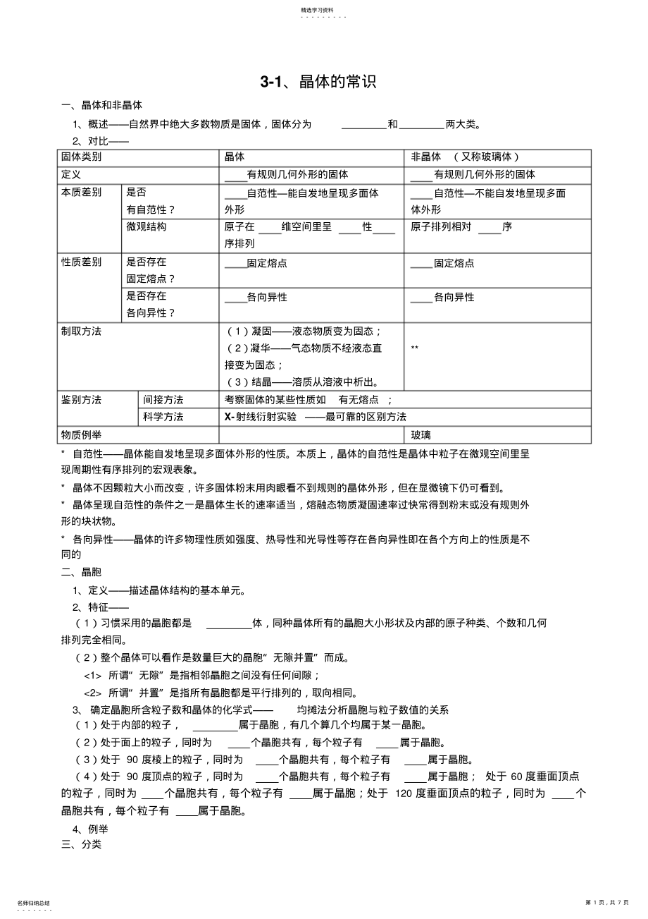 2022年晶体结构与性质知识总结 .pdf_第1页