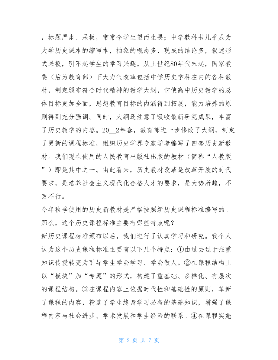 教师新课程改革心得体会-新课程改革心得体会.doc_第2页