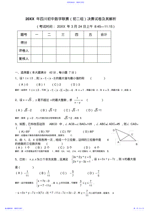 2022年2013年四川初中数学联赛决赛试卷及其解析 .pdf