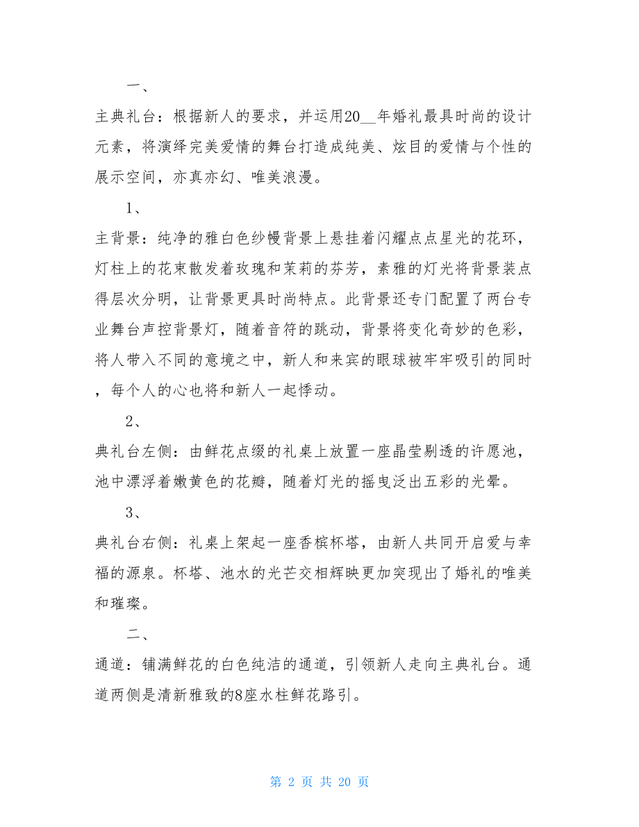 个性婚礼策划方案个性婚礼策划案例.doc_第2页