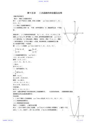 2022年2021年中考数学第一轮复习-第十五讲二次函数的综合题及应用 .pdf