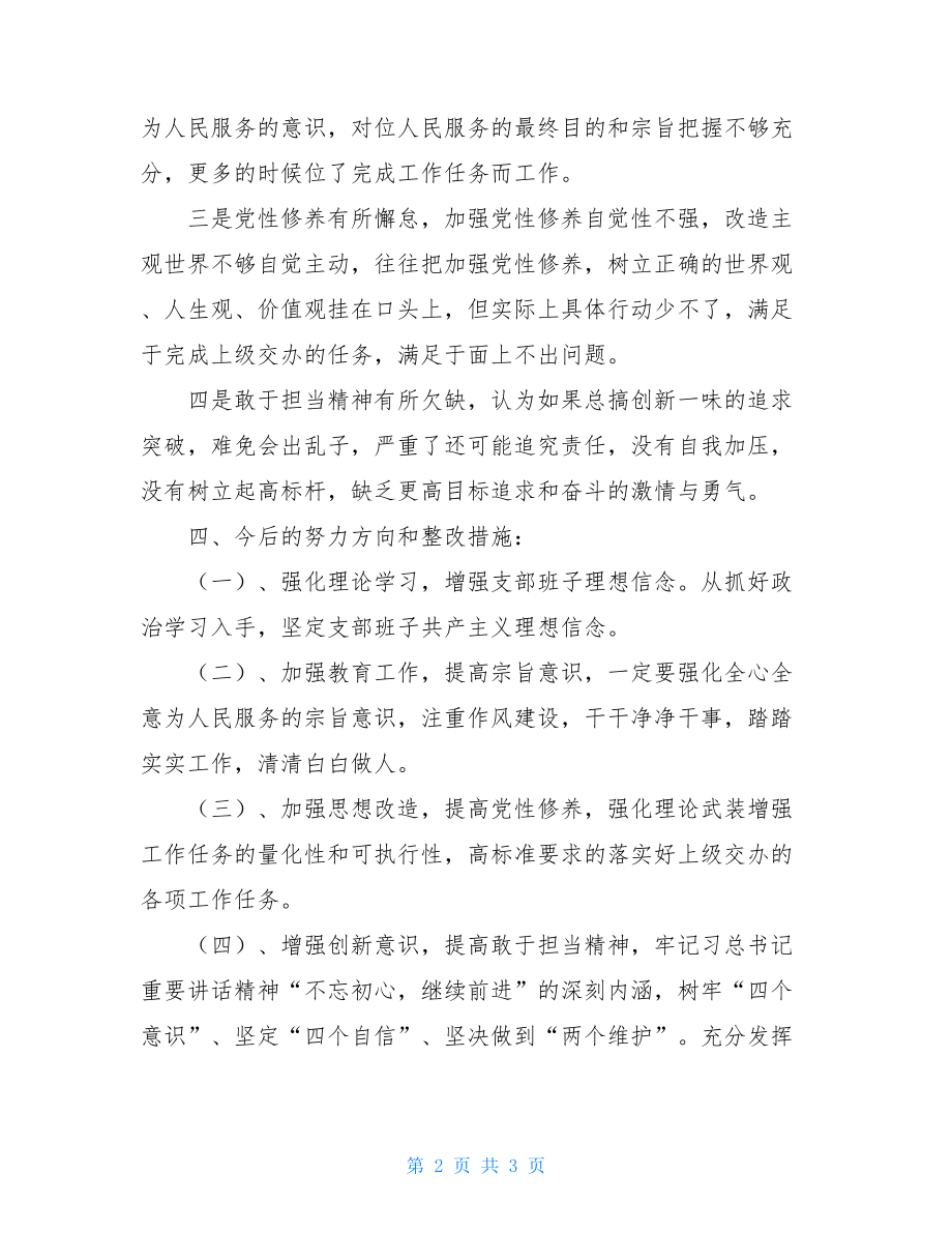 2021年党员民主生活会个人发言.doc_第2页