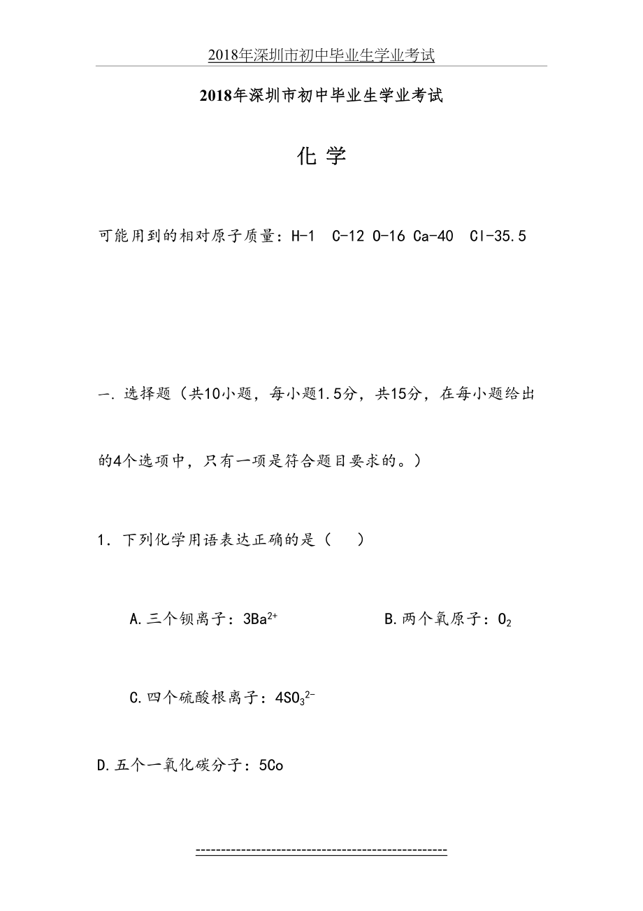 广东省深圳市中考化学试题(解析版).doc_第2页