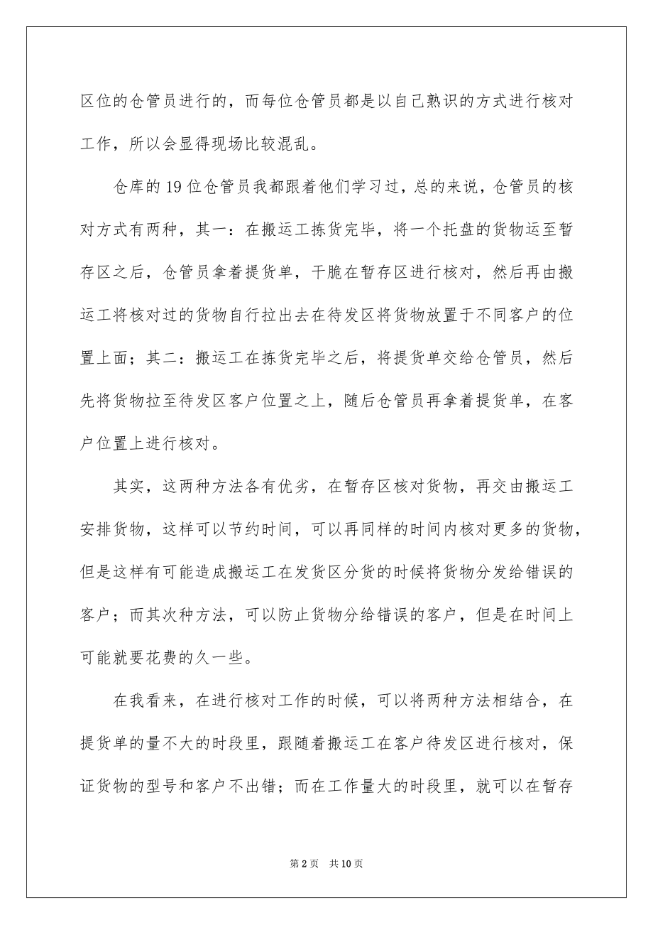 2022仓库实习工作报告.docx_第2页