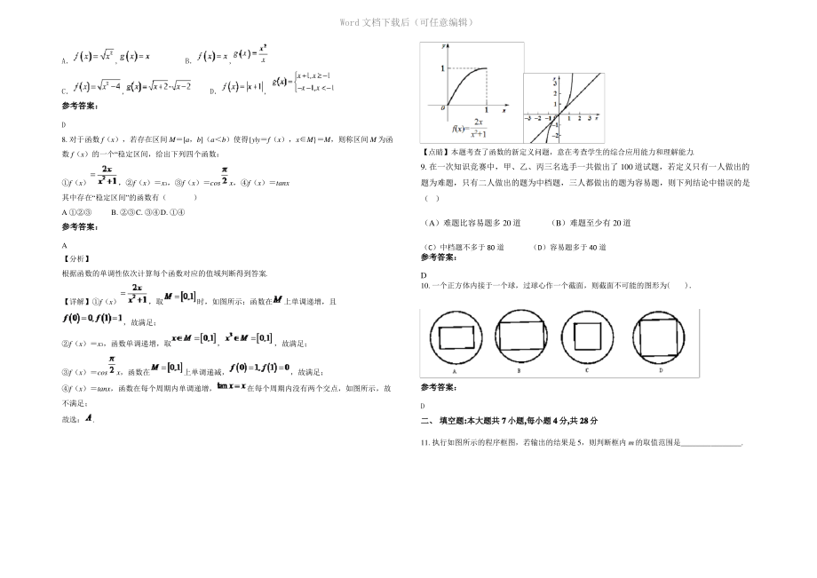 四川省成都市火井镇中学2022年高一数学文模拟试卷含解析.pdf_第2页