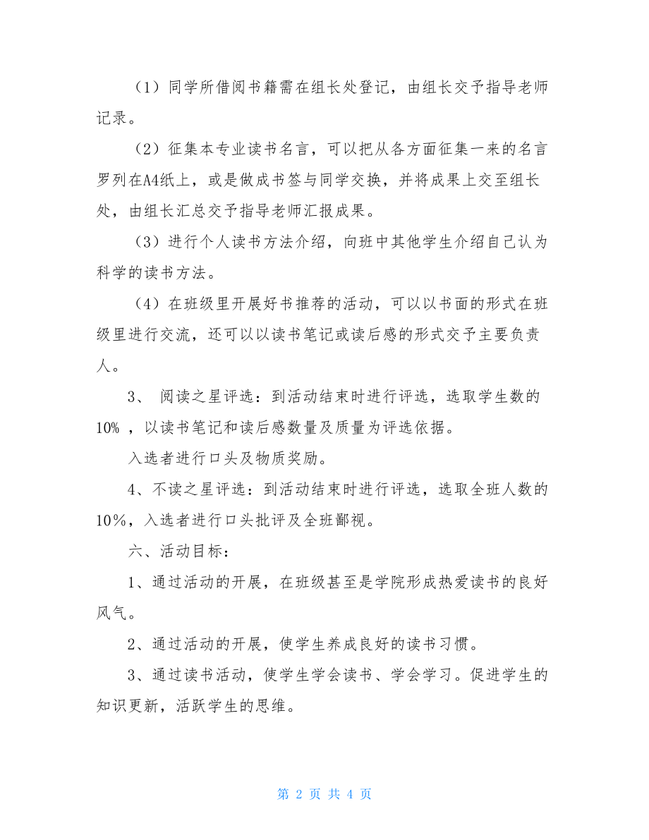 读书月活动方案幼儿园读书月活动方案.doc_第2页