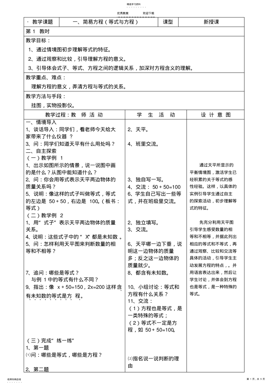 2022年新苏教版五年级下册第一单元《简易方程》教案 .pdf_第1页