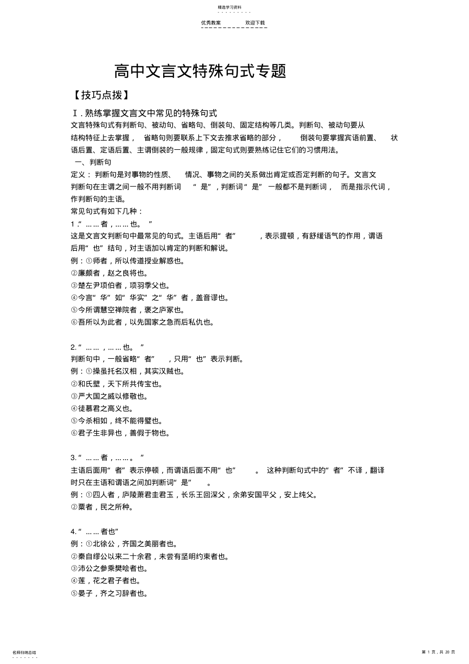 2022年文言文特殊句式 .pdf_第1页