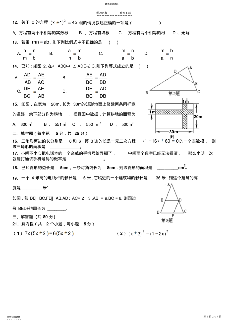 2022年新北师大版九年级数学上册期中测试题 .pdf_第2页