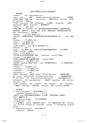 2022年新目标七级英语上册UnitWhenisyourbirthday学案 .pdf