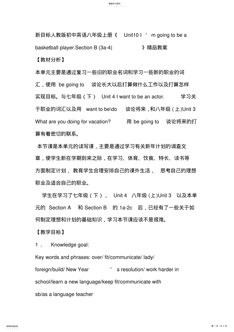 2022年新目标人教版初中英语八年级上册《Unit10I’mgoingtobeabasketballplayerSectionB》教案 .pdf_第1页