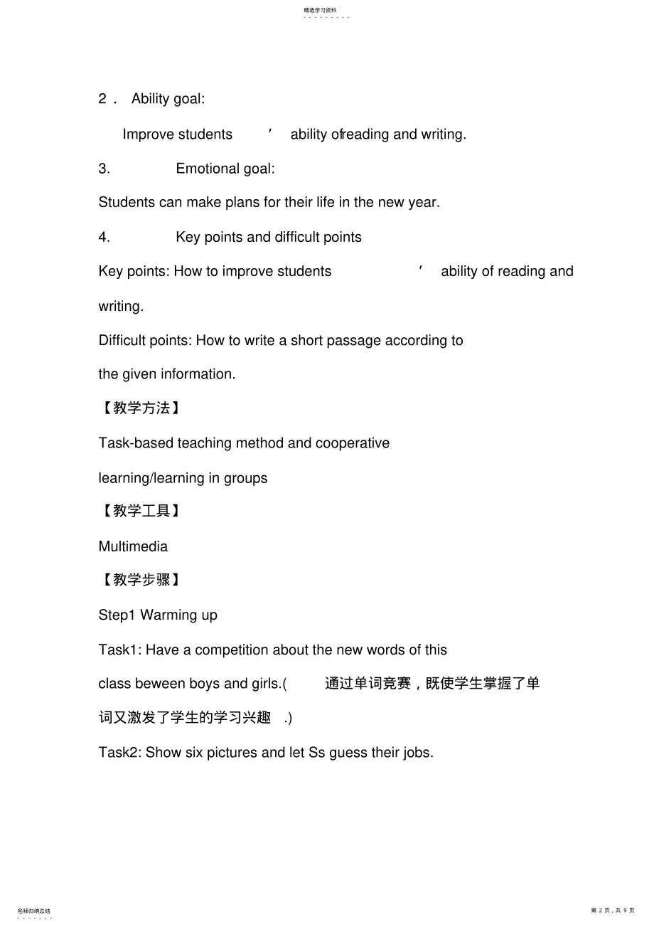 2022年新目标人教版初中英语八年级上册《Unit10I’mgoingtobeabasketballplayerSectionB》教案 .pdf_第2页