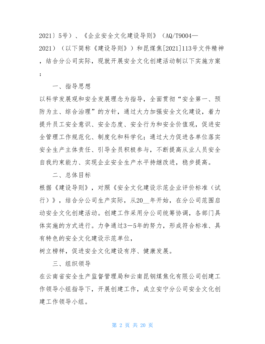 开展安全文化示范企业创建活动实施方案现金服务示范区创建活动实施方案.doc_第2页