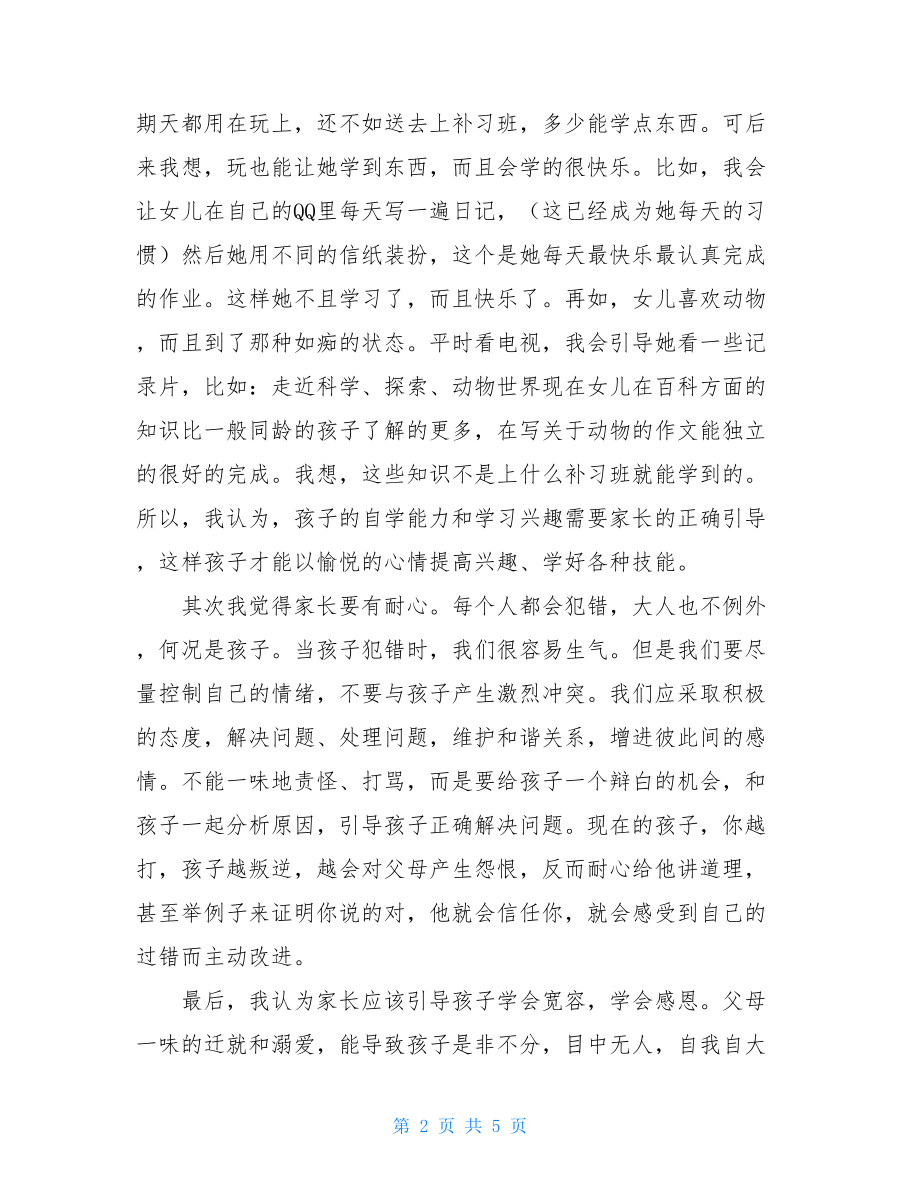 父母必读读后感 父母阅读心得怎写.doc_第2页