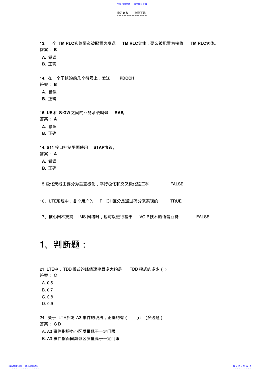 2022年LTE中级考试易错题集 .pdf_第2页