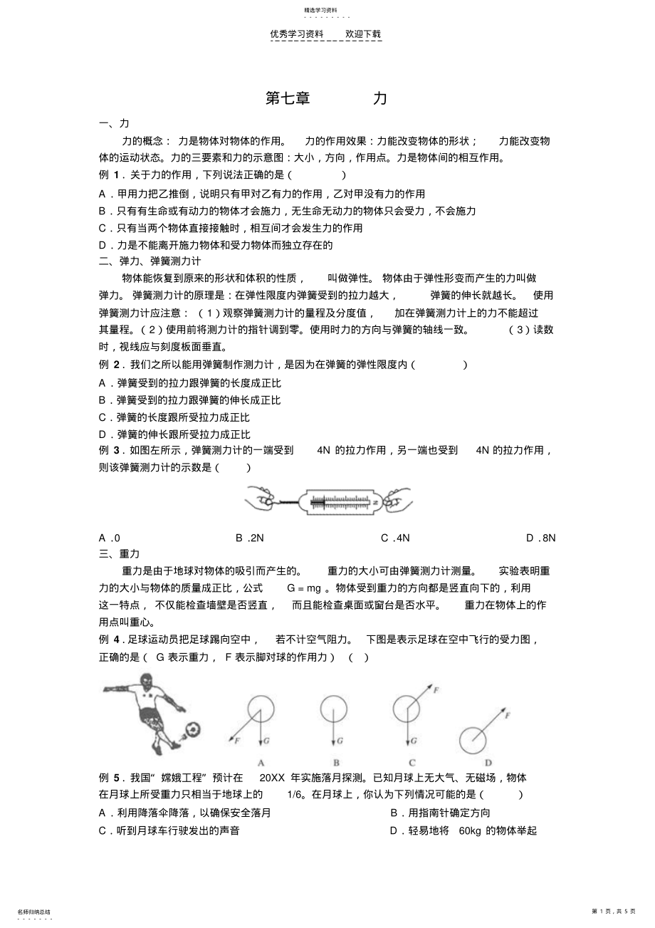 2022年新人教版八年级物理力学测试题 .pdf_第1页