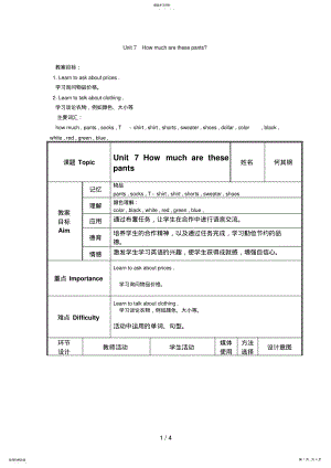 2022年新目标七级上UnitHowarethesepants教案 .pdf