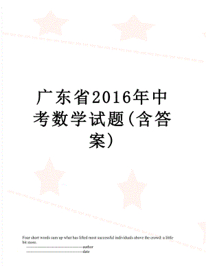 广东省中考数学试题(含答案).doc