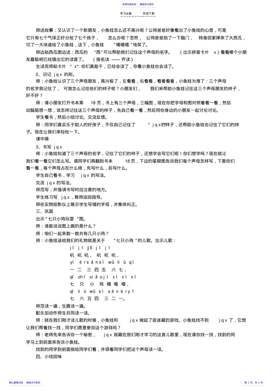 2022年jqx拼音教案 .pdf_第2页