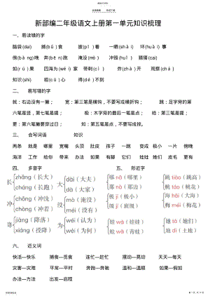 2022年新部编二年级语文上册全册知识梳理 .pdf