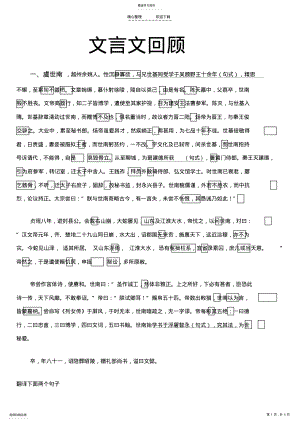 2022年文言文检查 .pdf