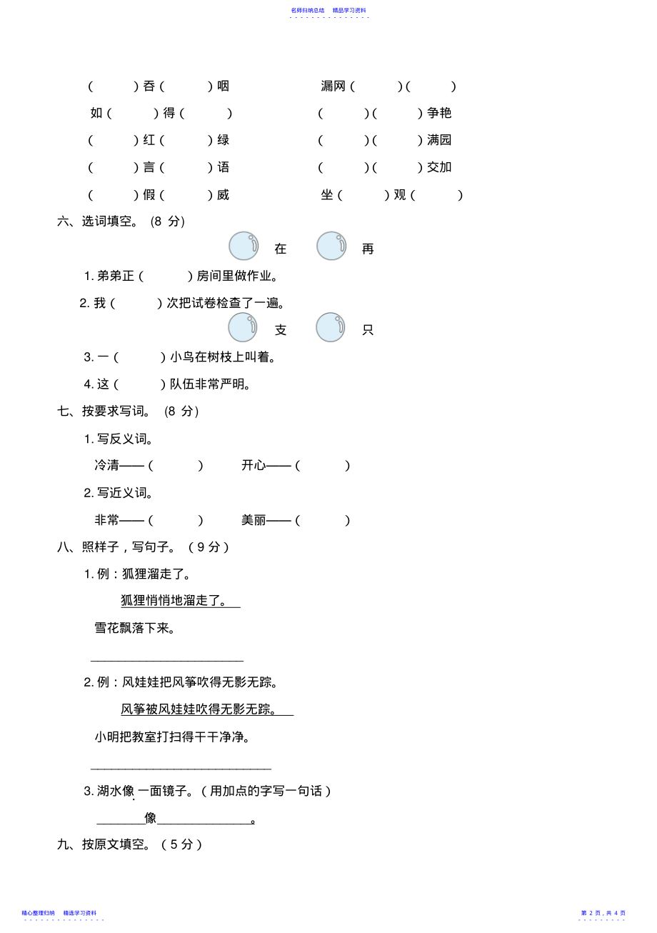 2022年2021秋最新部编版二年级语文上册期末测试卷【名师版】 .pdf_第2页