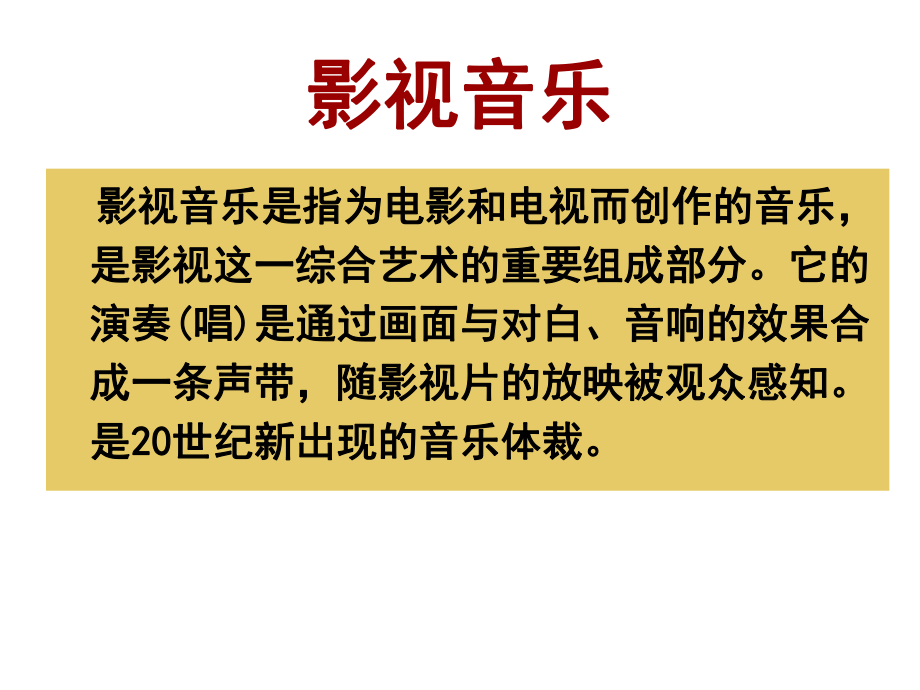 初中人音版七年级下册音乐2.欣赏眺望你的路途(23张)ppt课件.ppt_第2页