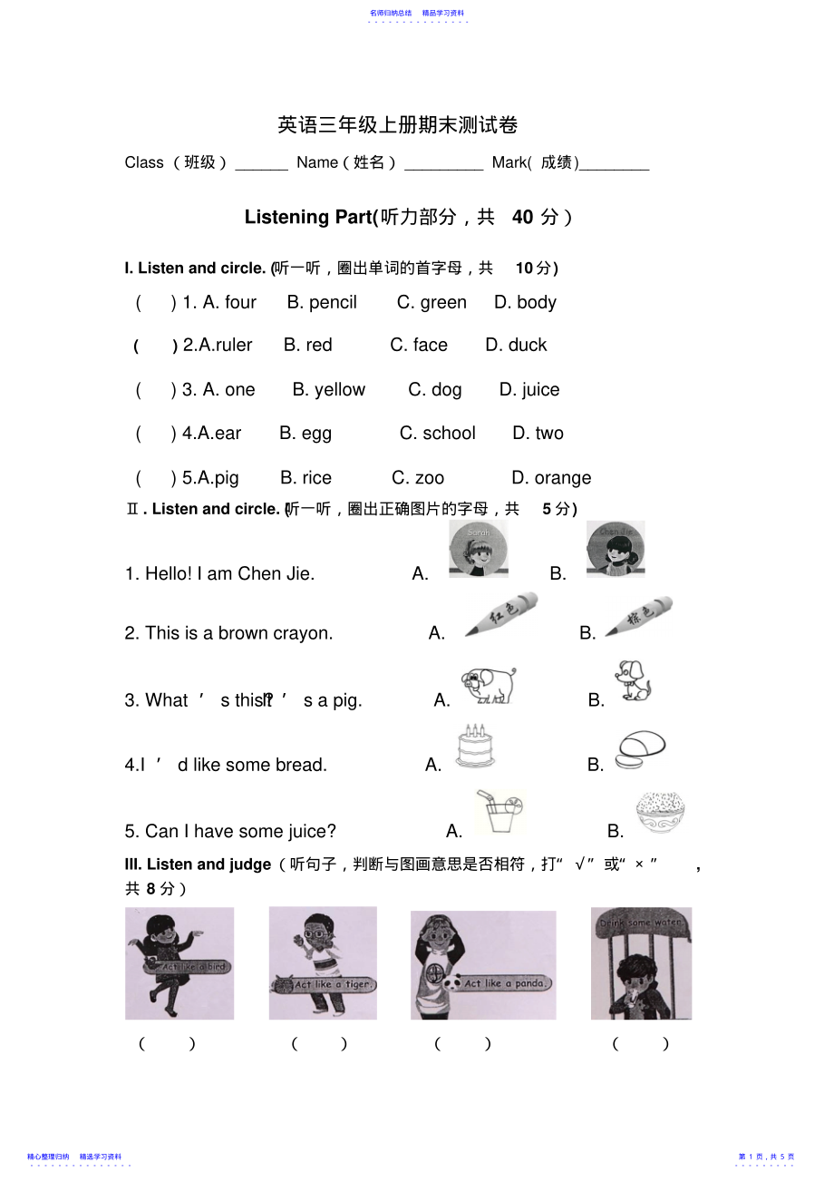 2022年PEP小学三年级英语上期末考试卷 .pdf_第1页