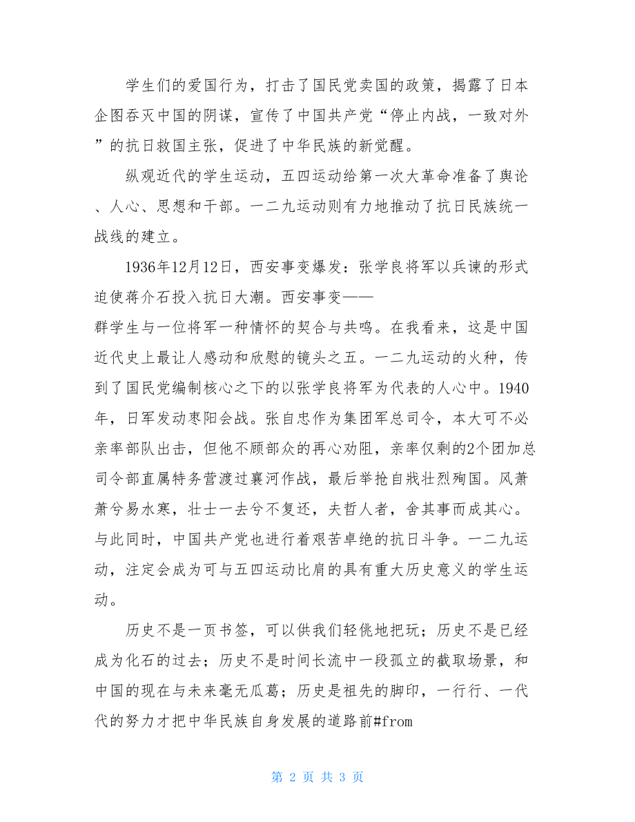 纪念一二九运动学生征文运动作文.doc_第2页