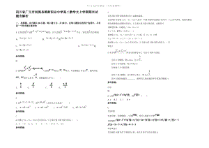 四川省广元市剑阁县鹤龄职业中学高二数学文上学期期末试题含解析.pdf