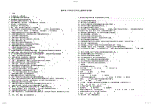 2022年新教科版小学科学五年级上册期中测试卷 .pdf