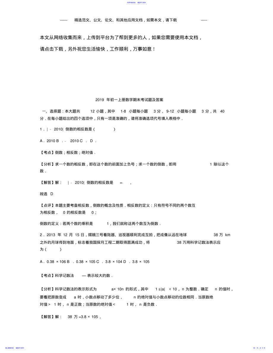 2022年2021年初一上册数学期末考试题及答案 .pdf_第1页