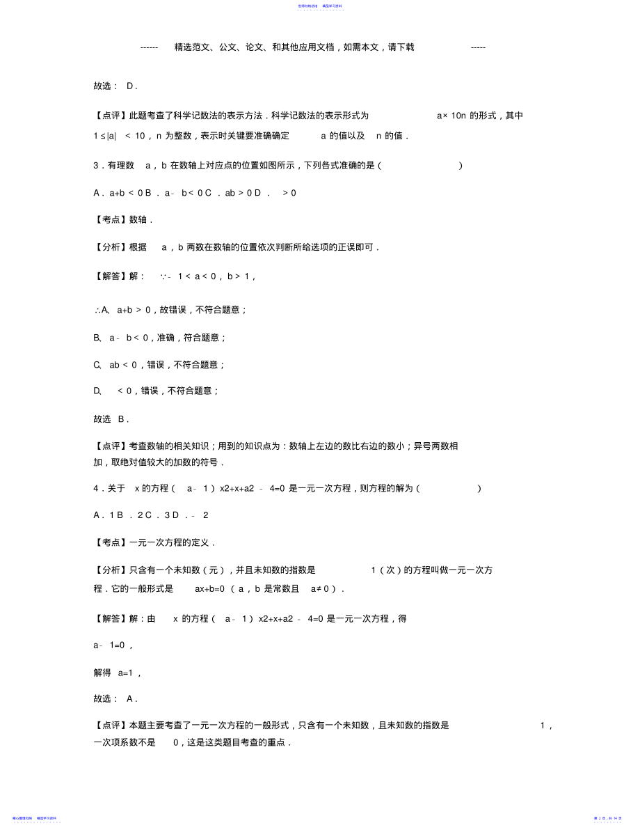 2022年2021年初一上册数学期末考试题及答案 .pdf_第2页