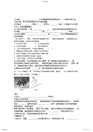 2022年新人教版八年级物理下册知识点及对应习题 .pdf