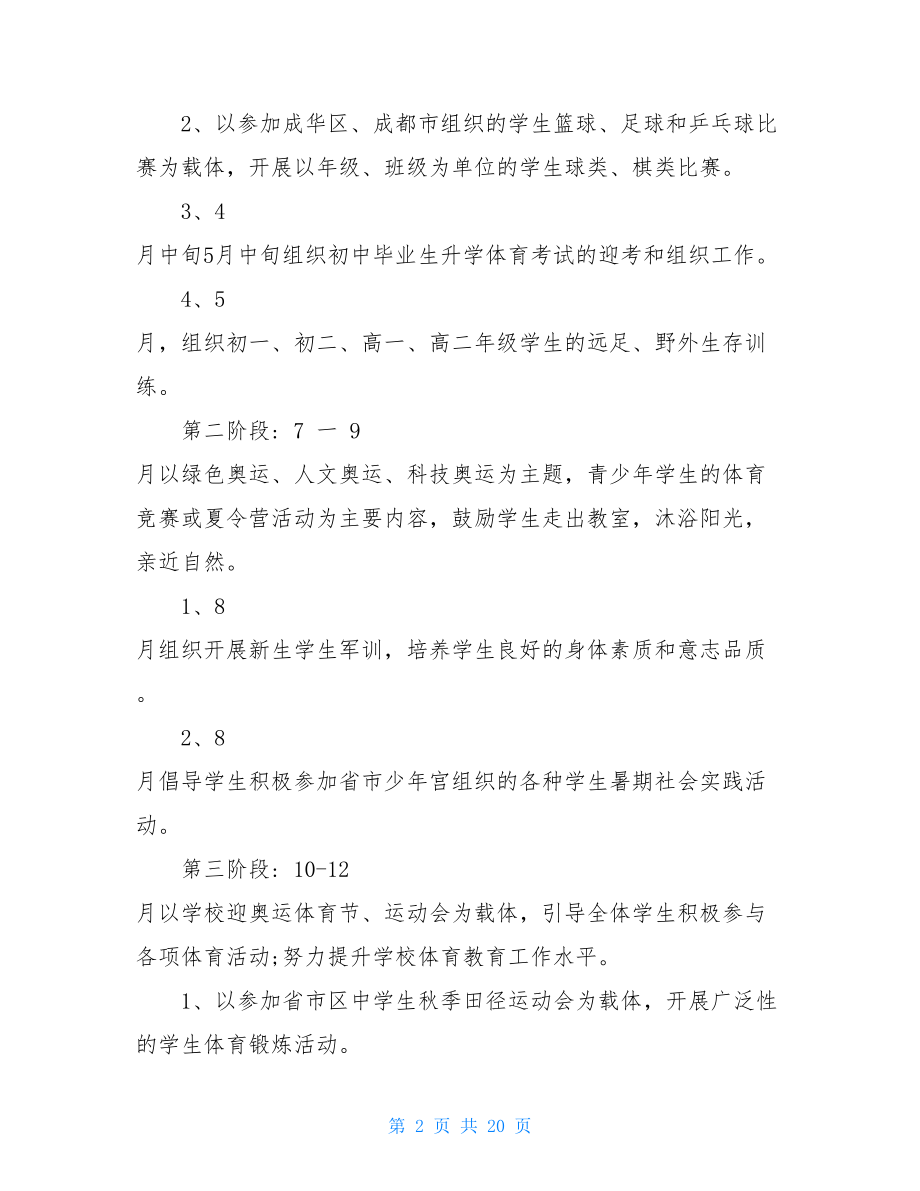 阳光体育活动方案关于阳光体育活动主题.doc_第2页