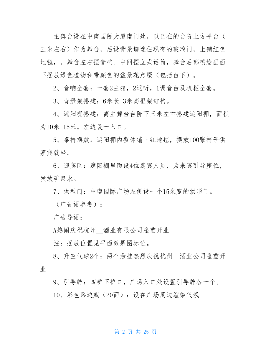 公司开业策划书 公司开业庆典策划方案.doc_第2页