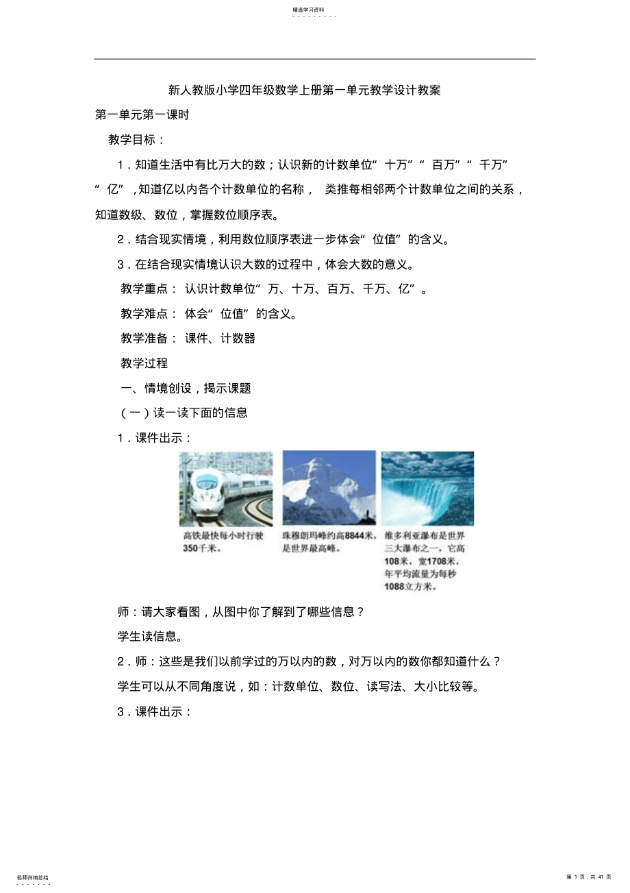 2022年新人教版小学四年级数学上册第一单元教学设计教案 .pdf_第1页