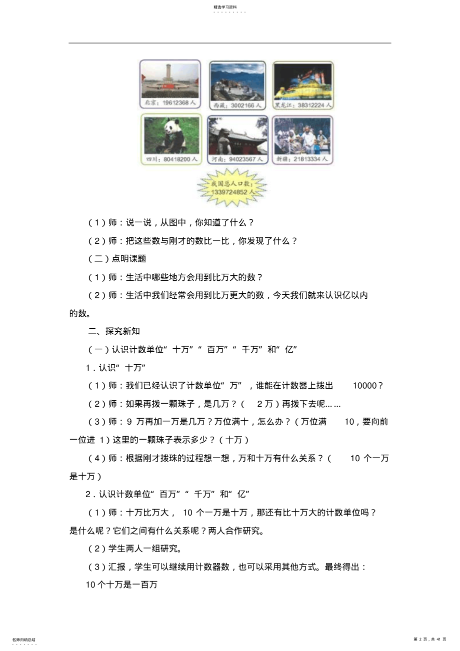 2022年新人教版小学四年级数学上册第一单元教学设计教案 .pdf_第2页