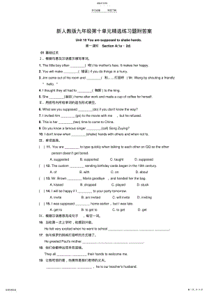 2022年新人教版九年级第十单元精选练习题附答案 .pdf