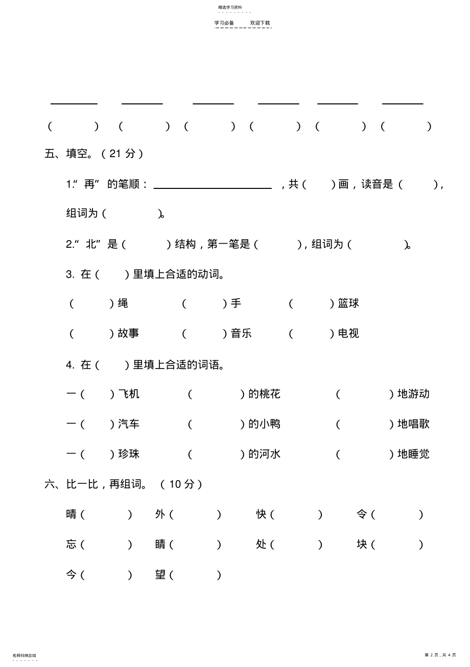 2022年新部编版一年级语文下册期中试卷 .pdf_第2页