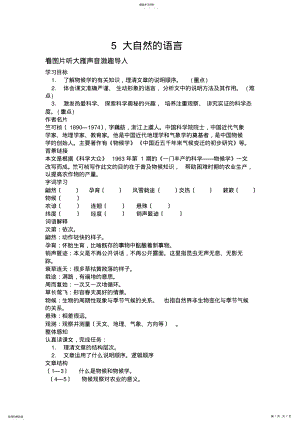 2022年新版部编人教版八年级下册语文大自然的语言教案 .pdf