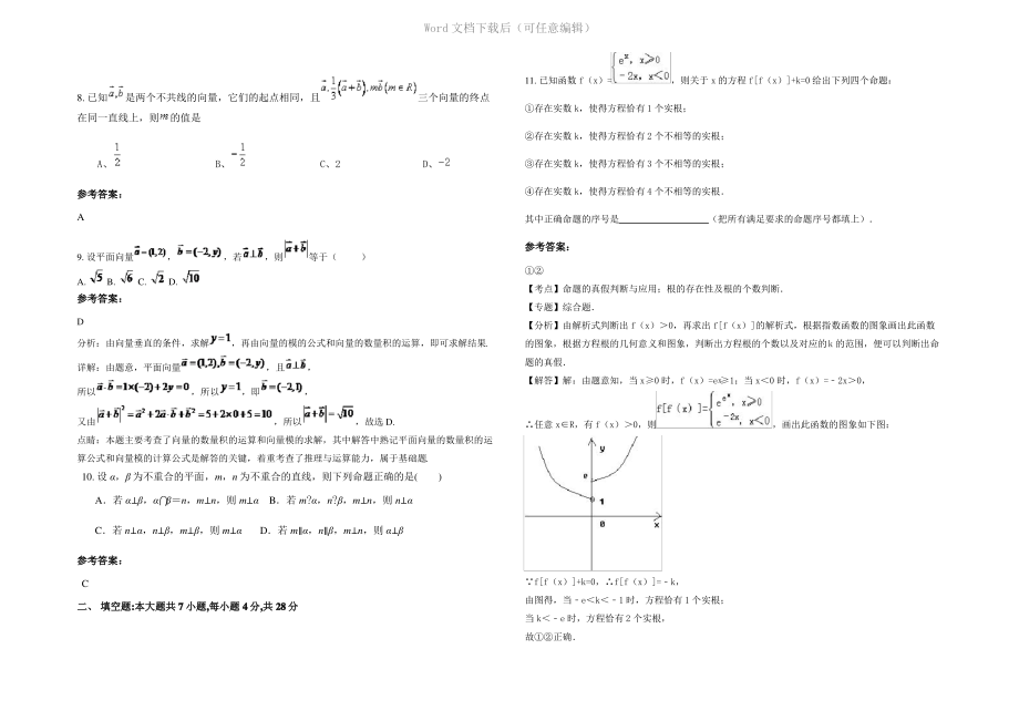 四川省成都市温江第一中学2020年高一数学理期末试题含解析.pdf_第2页