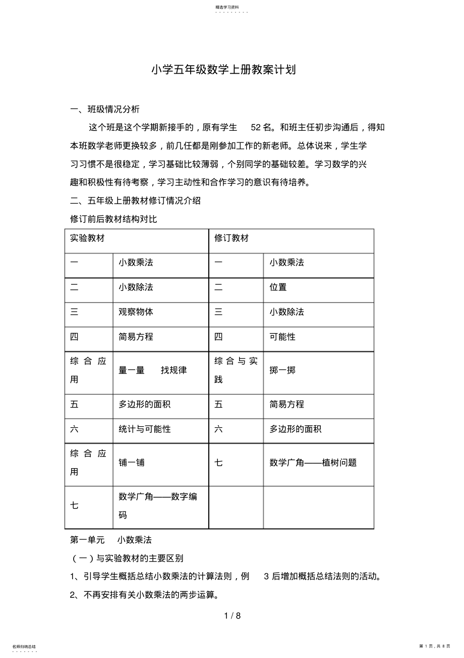 2022年新人教版五级数学上册教学计划 3.pdf_第1页