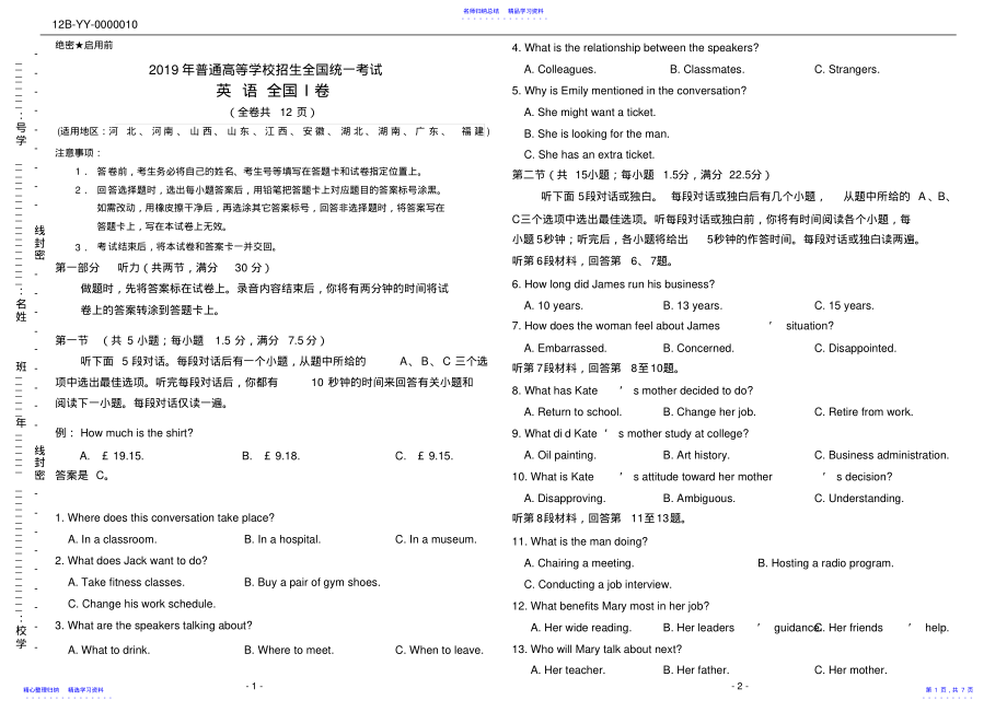 2022年2021年高考英语全国1卷2 .pdf_第1页