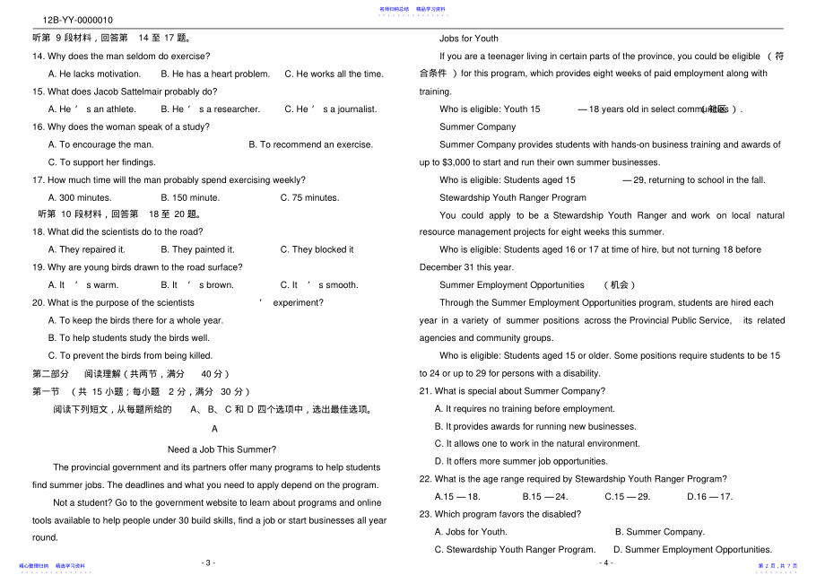 2022年2021年高考英语全国1卷2 .pdf_第2页