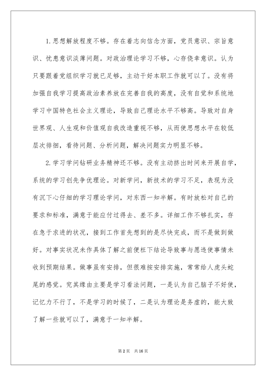 2022党员批评与自我批评整改措施范文.docx_第2页