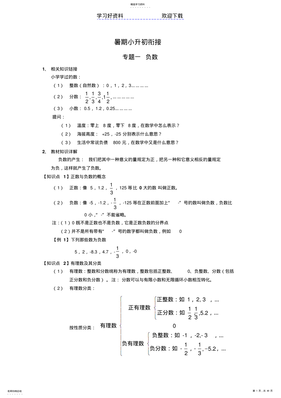 2022年暑期小升初数学衔接 .pdf_第1页