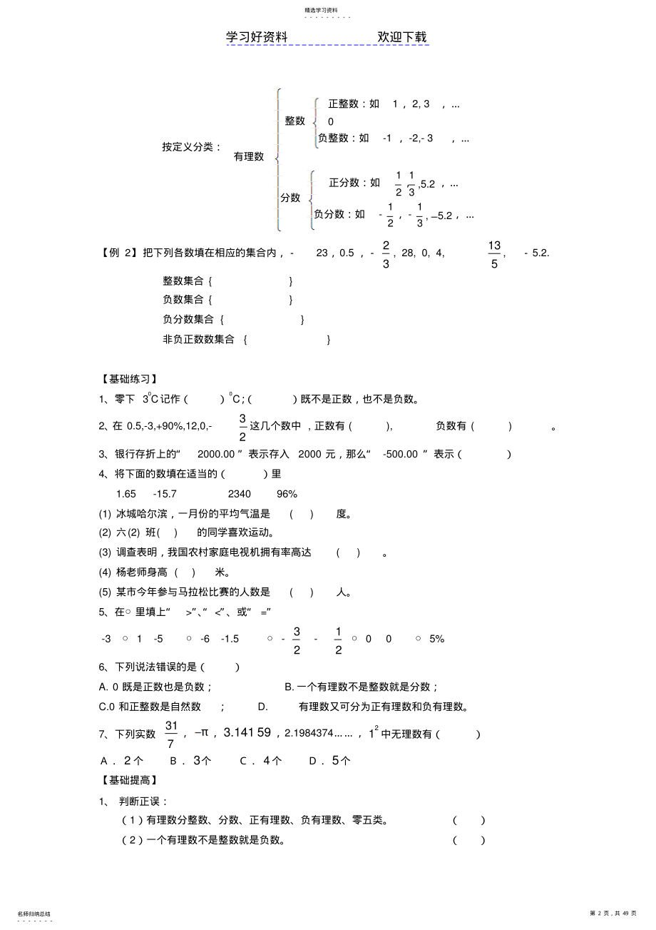 2022年暑期小升初数学衔接 .pdf_第2页