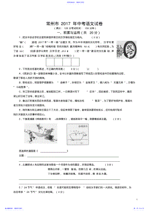 2022年2021年江苏省常州市中考语文试卷及答案 .pdf