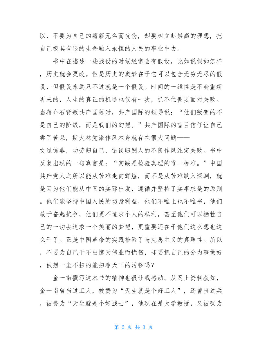 苦难辉煌读书学习心得体会 .doc_第2页